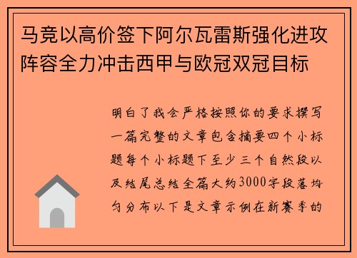 马竞以高价签下阿尔瓦雷斯强化进攻阵容全力冲击西甲与欧冠双冠目标